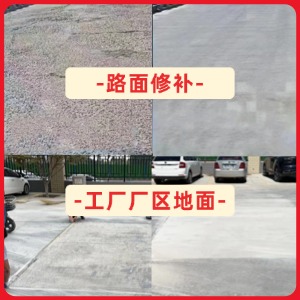 钢城水泥地面修复剂